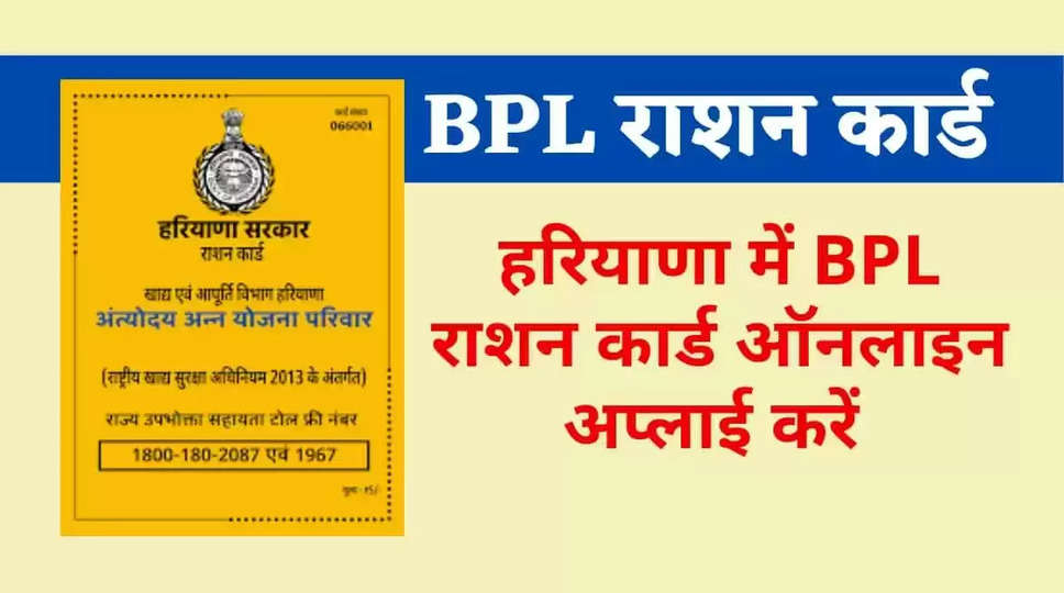 BPL RATION CARD