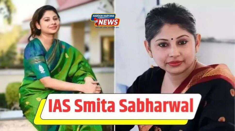 IAS Smita Sabharwal : देश की सबसे खूबसूरत IAS अफसर, महज 23 साल की उम्र में सीधी सीएम दफ्तर में मिली नियुक्ति