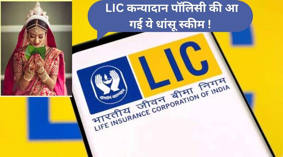 LIC Kanyadan