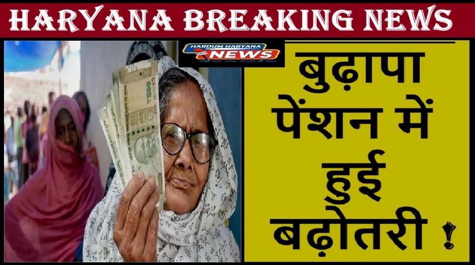 BUDHAPA PENSION IN HARYANA