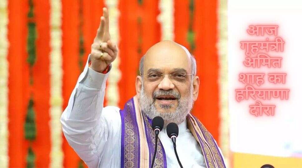 &nbsp;गृहमंत्री अमित शाह 