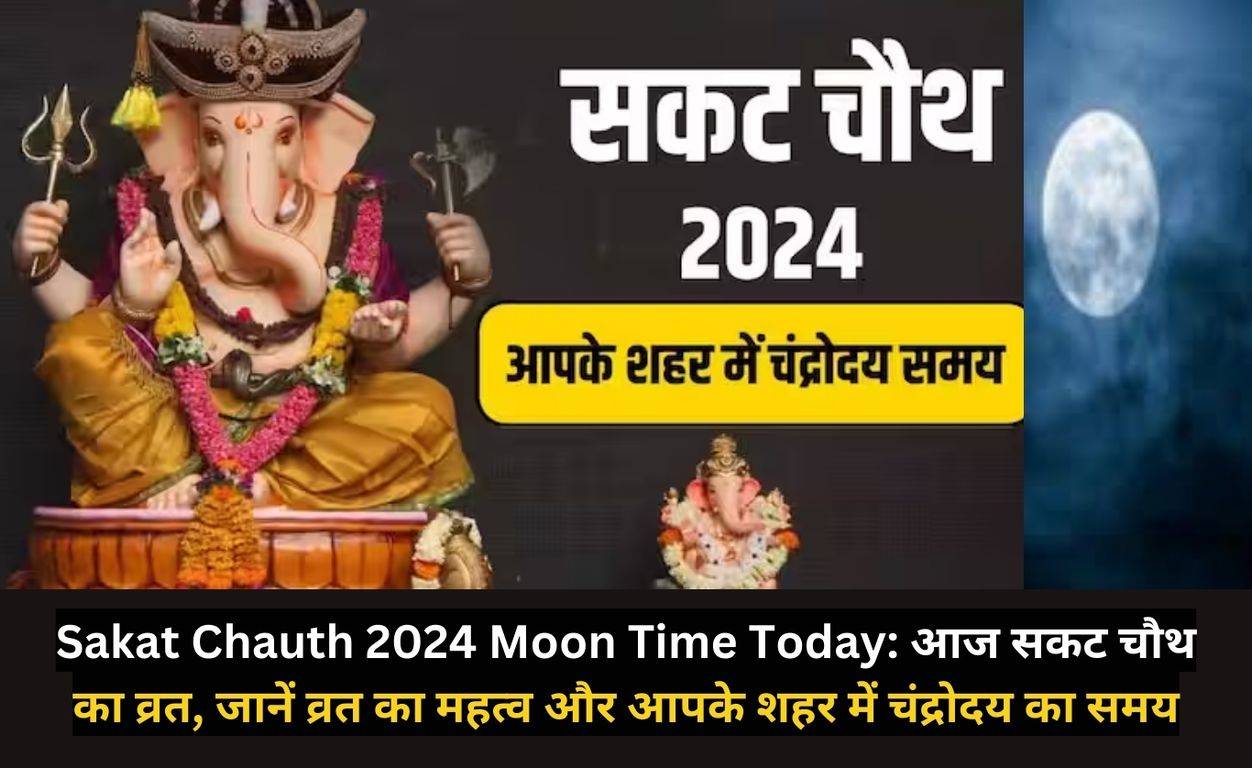 Sakat Chauth 2024 Moon Time Today आज सकट चौथ का व्रत, जानें व्रत का