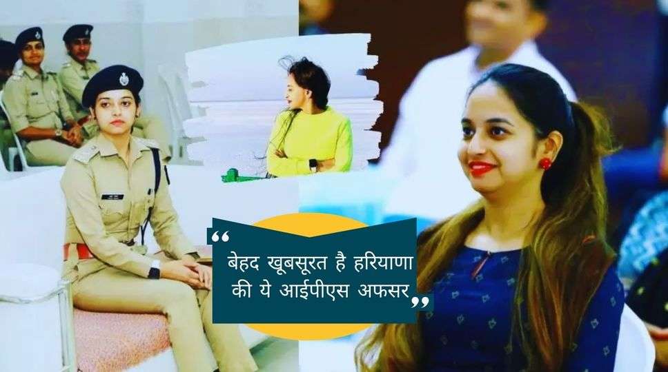 IPS Pooja Yadav Success Story : बेहद खूबसूरत है हरियाणा की ये आईपीएस अफसर, देखें तस्वीरें