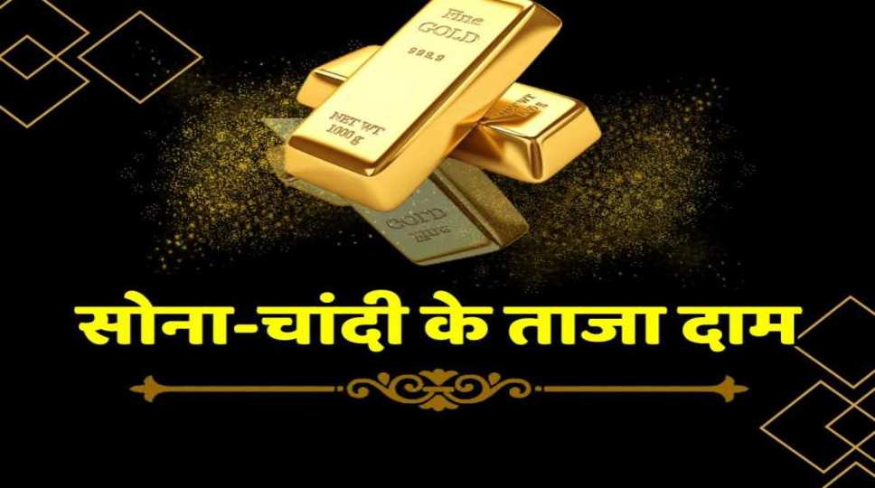 3 May 2024 Today Gold Rate : जानिए आज के सोने के ताज़ा रेट , देखीए कितने रुपए आया उछाल 