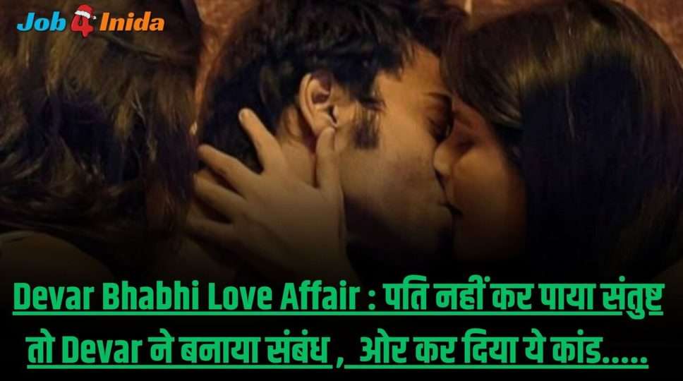 Devar Bhabhi Love Affair: When the husband could not satisfy, the Devar had a relationship, and created this scandal.....