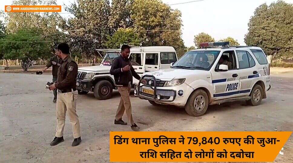 डिंग थाना पुलिस