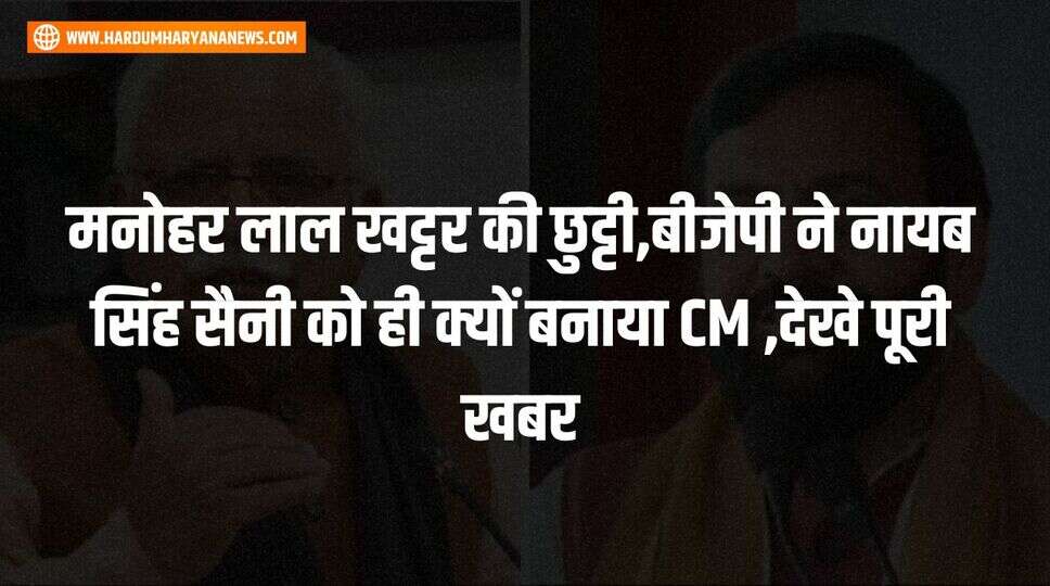 मनोहर लाल खट्टर 