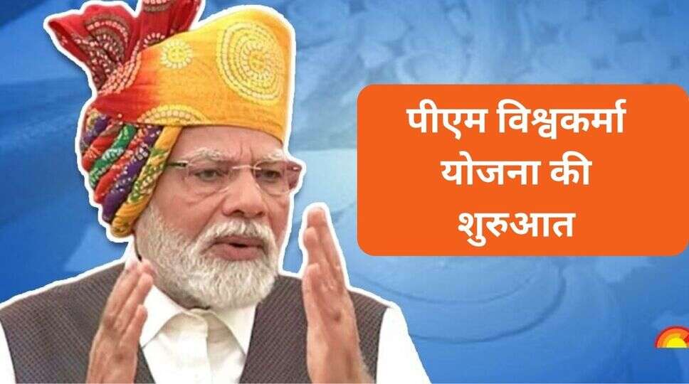 PM Vishwakarma 