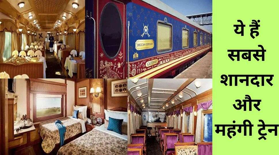 India Most Expensive Train : ये हैं सबसे शानदार और महंगी ट्रेन, लाखों ...