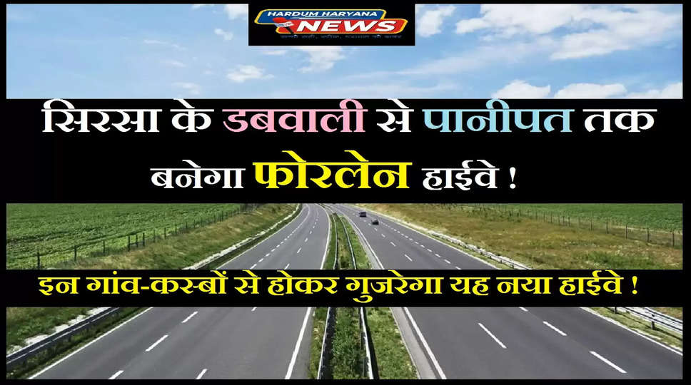 dabwali to panipat highway