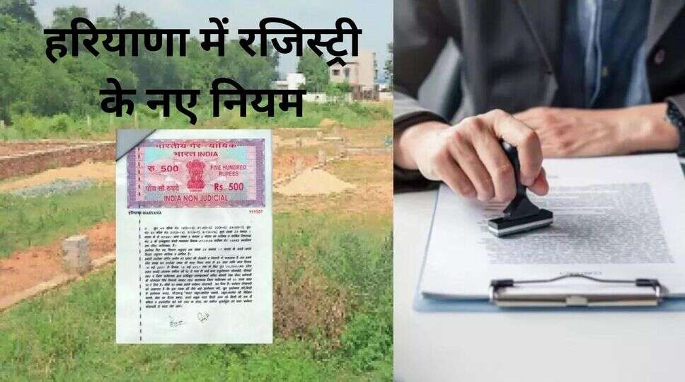 संपत्ति नियम