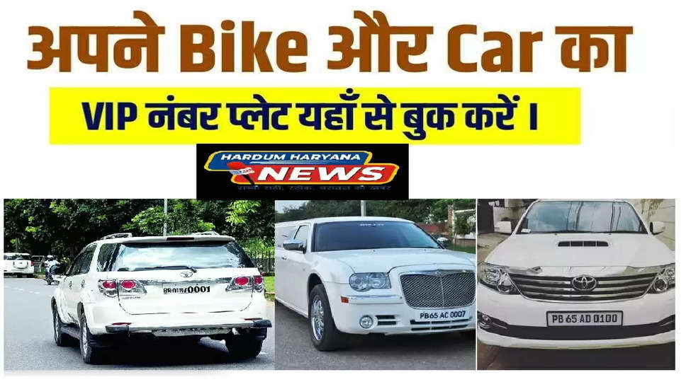 VIP number for car and bike