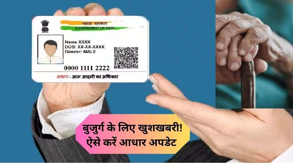 Aadhaar card 