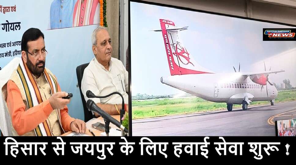 hisar jaipur air service