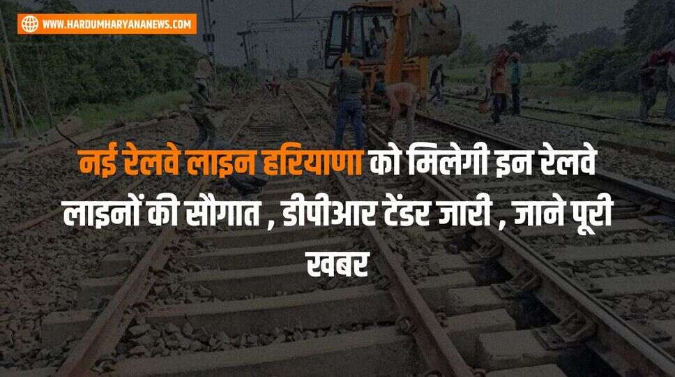 नई रेलवे लाइन