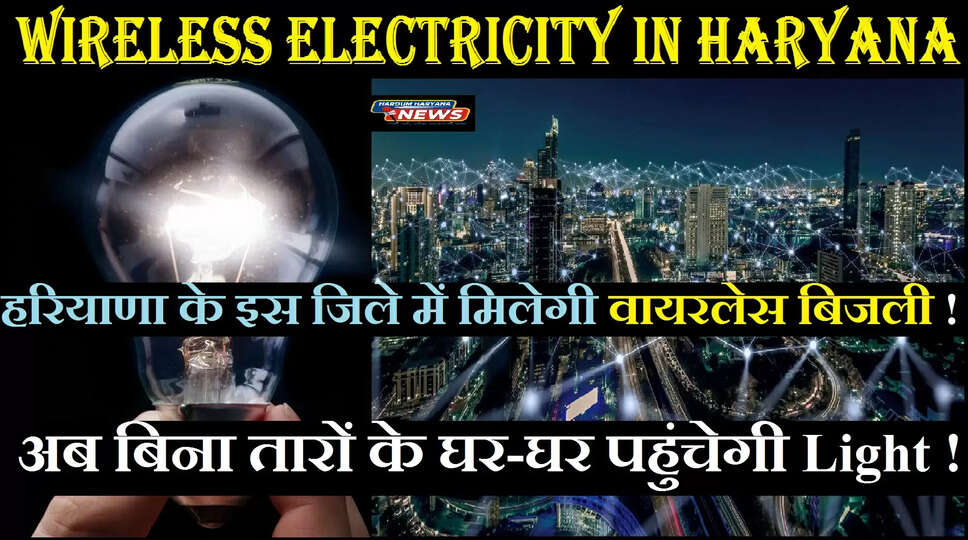 wireless electricity in hisar