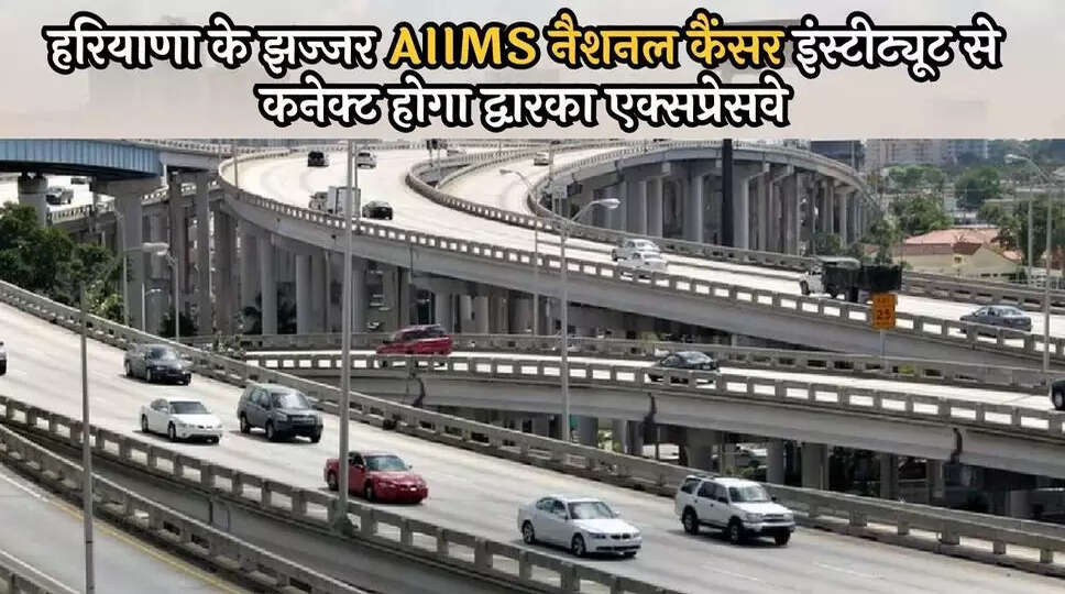 jhajjar-common-man-issues,news,state,aims hospital, aiims hospital in india, All India Institute of Medical Sciences, National Cancer Institute, National Cancer Institute at jhajjr, Haryana news, नेशनल कैंसर इंस्टीट्यूट,