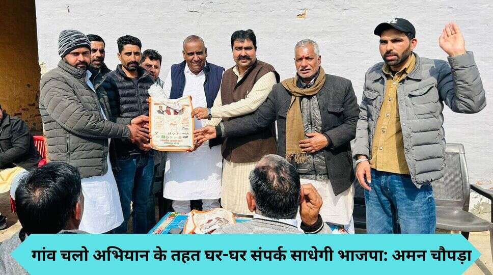 गांव चलो 