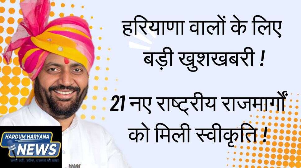 हरियाणा वालों के लिए बड़ी खुशखबरी !