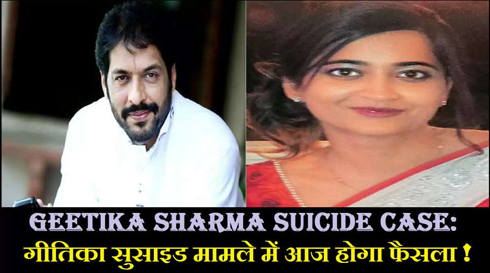 geetika suicide case