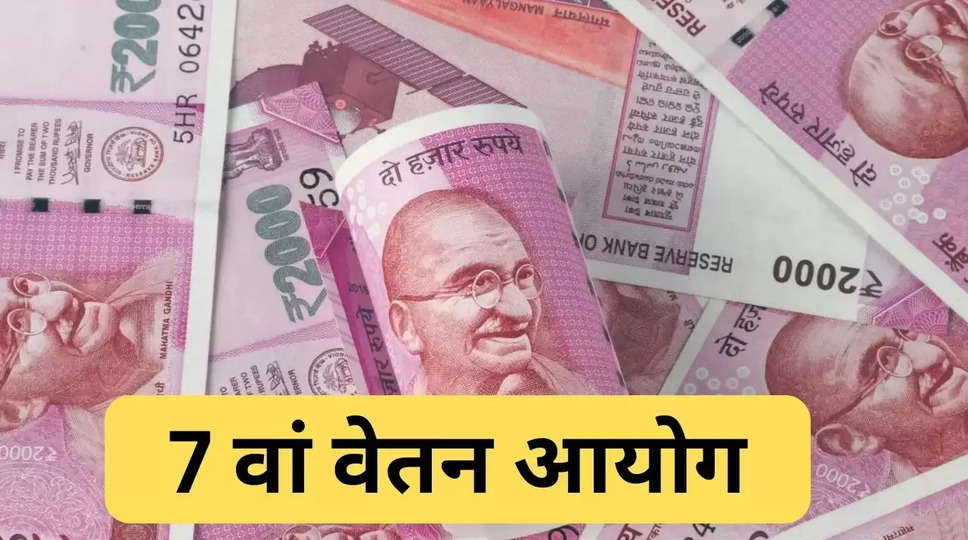 7th Pay Commission