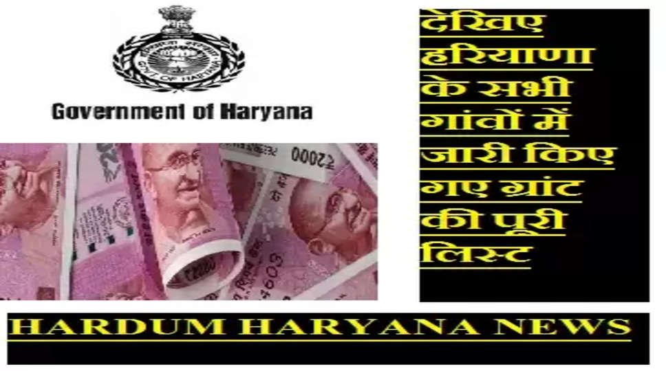 GRANT FOR ALL VILLAGES OF HARYANA