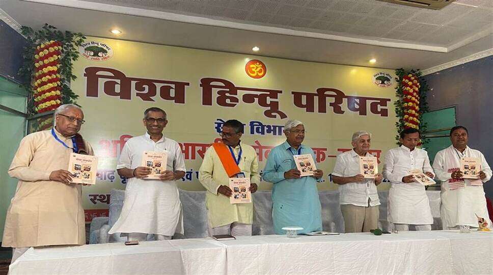 विश्व हिंदु परिषद 