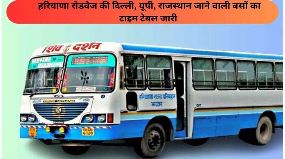 Haryana Roadways Time Table haryana-roadways-time-table