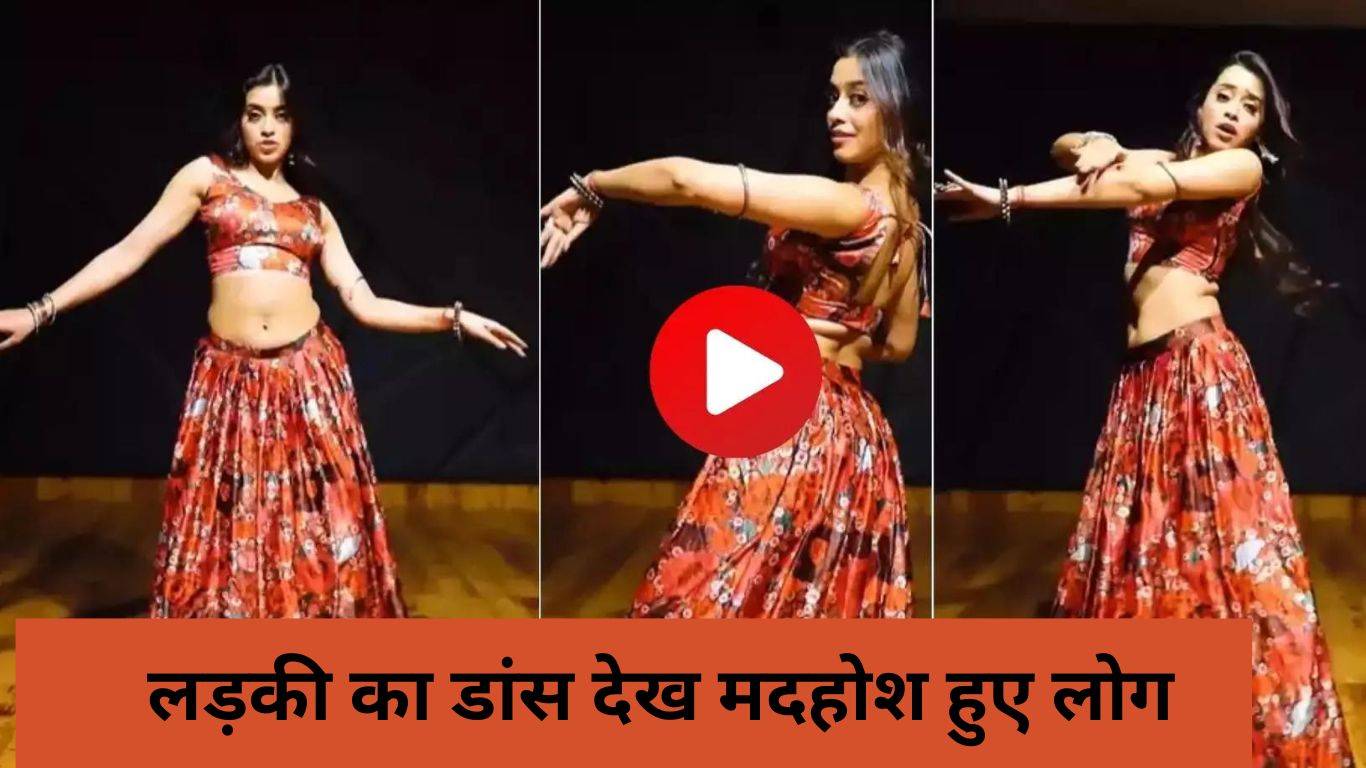 Viral Video लड़की का डांस देख मदहोश हुए लोग एक ही जगह टिकी रही निगाहें देखें वीडियो 4826