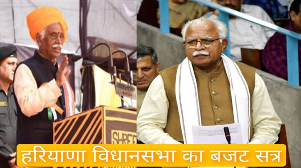 हरियाणा विधानसभा का बजट सत्र