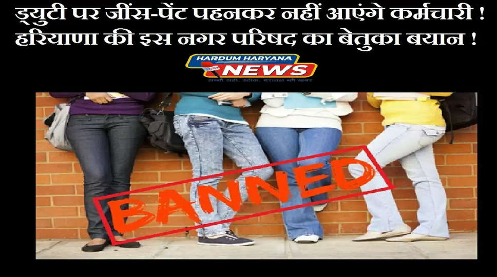 jeans banned