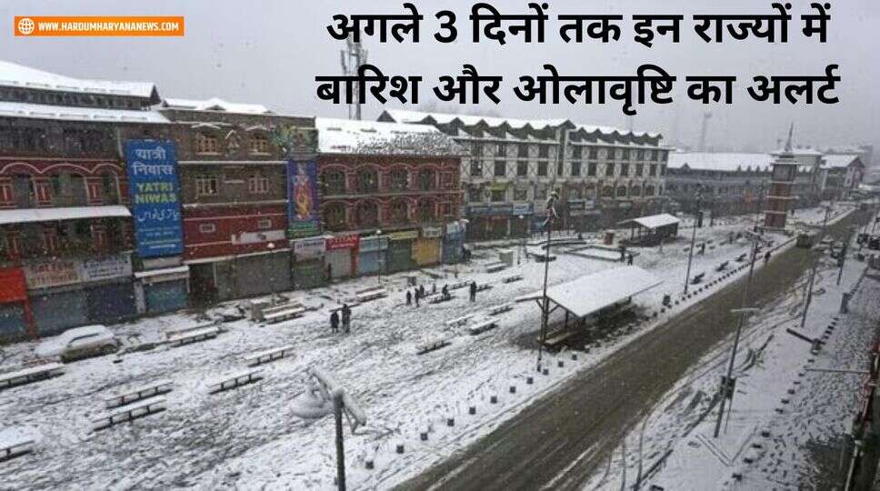 मौसम अपडेट