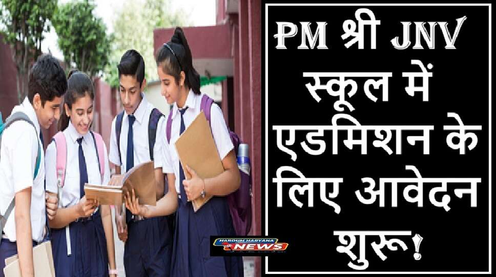 PMSHRI JNV SCHOOL