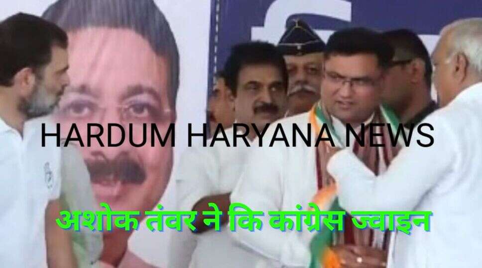 अशोक तंवर 