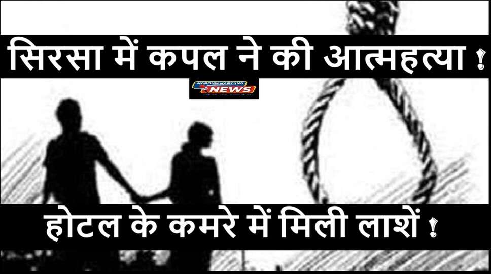 COUPLE SUICIDE IN SIRSA