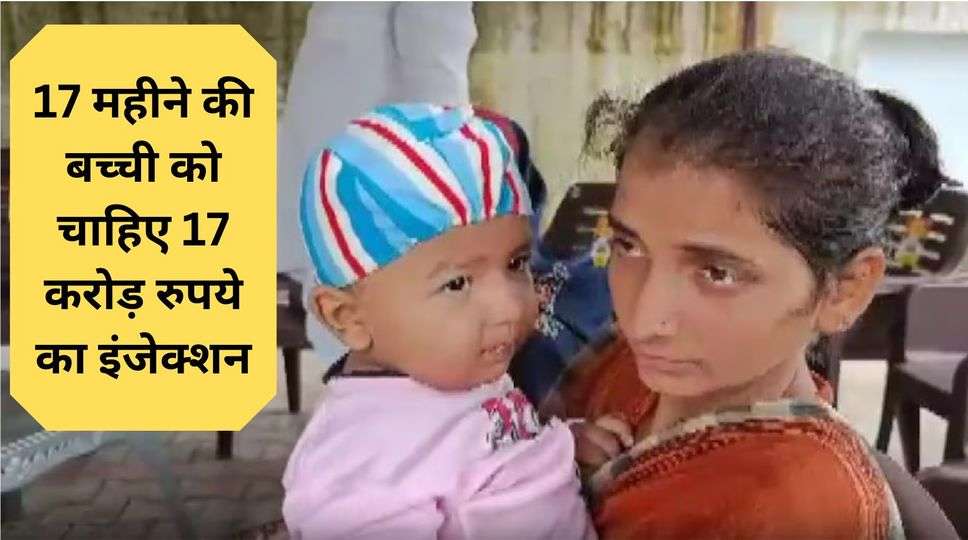 गुरुग्राम: 17 महीने की ये बच्ची, एसएमए बीमारी से पीड़ित है.