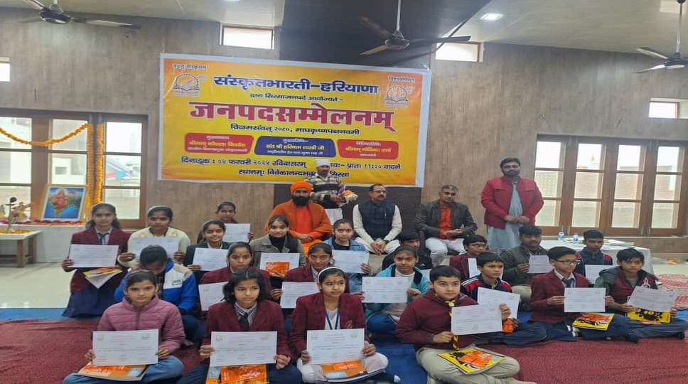 Efforts of Sanskrit Bharati Haryana Trust commendable Saint Harinam Das Honored students and teachers who topped in Sanskrit