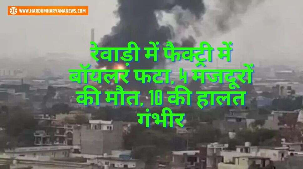 रेवाड़ी में फैक्ट्री