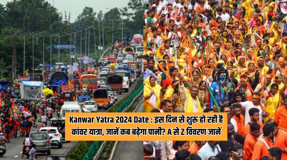 Kanwar Yatra 2024 Date : इस दिन से शुरू हो रही है कांवर यात्रा, जानें कब बढ़ेगा पानी? A से Z विवरण जानें