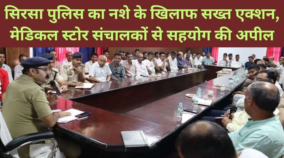 सिरसा पुलिस