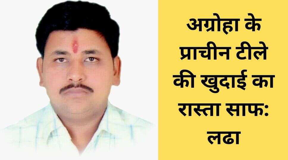 अग्रोहा 