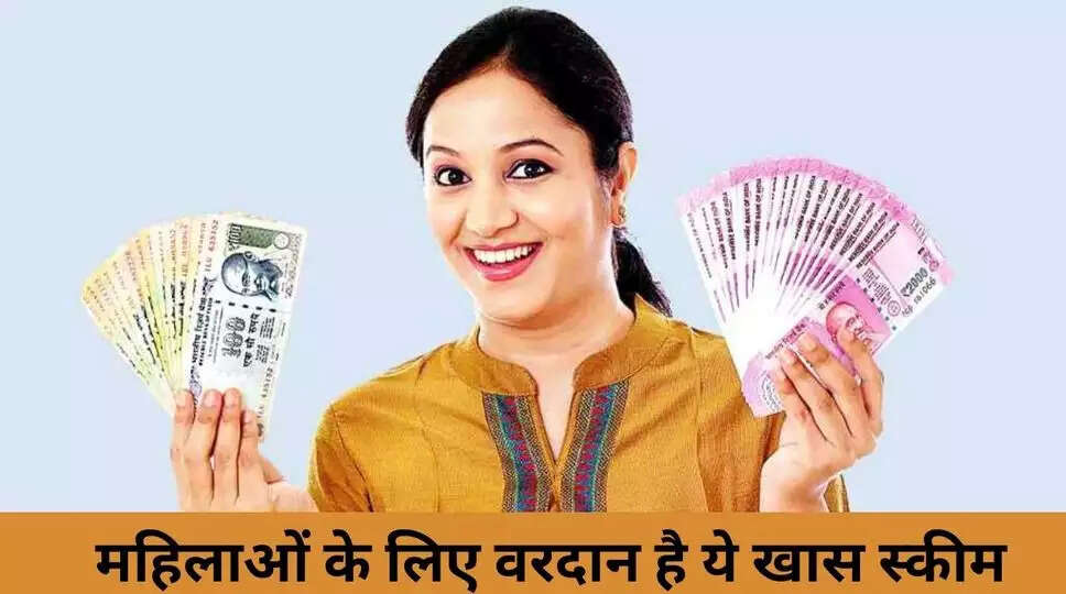 Mahila Samman Savings Scheme: महिलाओं के लिए वरदान है ये खास स्कीम, यहां जानिए कितना मिल रहा लाभ