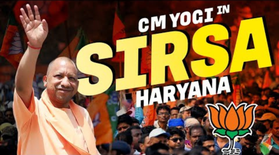 Sirsa Yogi  : सिरसा में बीजेपी की महाविजय संकल्प रैली, यूपी के सीएम योगी आदित्यनाथ ने कही ये बातें ? देखिए पूरी जानकारी 
