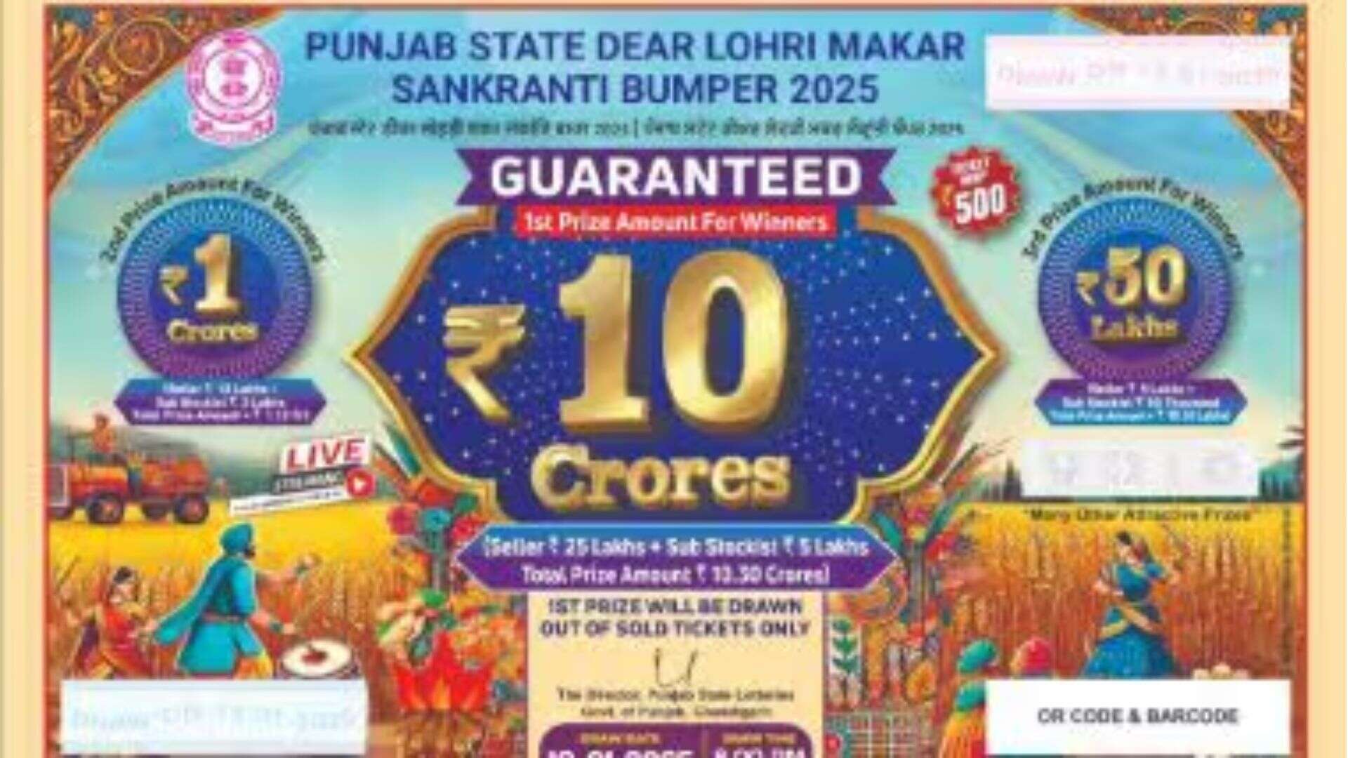 Punjab Lottery 2025 lohri Bumper पंजाब स्टेट लॉटरी की पूरी जानकारी