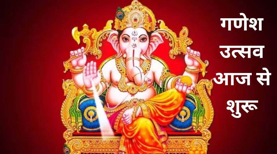 Ganesh Chaturthi 2023 गणेश उत्सव आज से शुरू इस समय लाएं गणपति बप्पा को घर जानिए पूजा का शुभ 9536