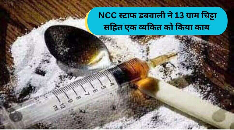  NCC स्टाफ डबवाली 