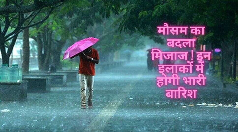 मौसम का बदला मिजाज