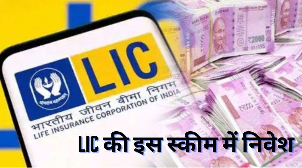 Lic letest Policy