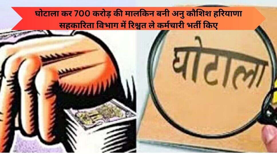 घोटाला 