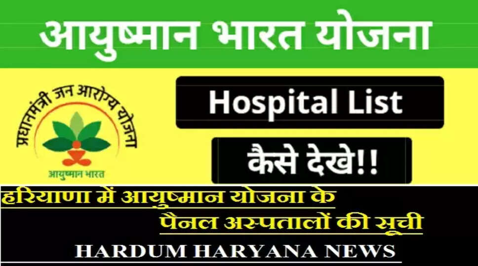 HOSPITAL LIST OF AYUSHMAN BHARAT YOJNA HARYANA